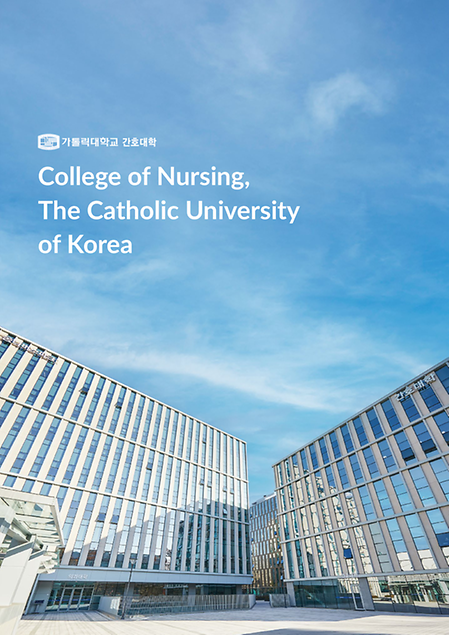 간호대학 홍보책자