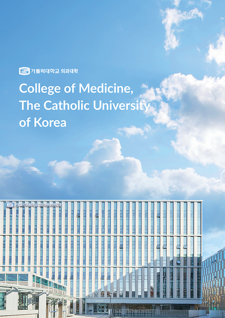 의과대학 홍보책자 