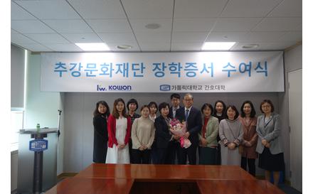 2019학년도 추강장학금 수여식