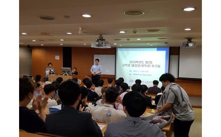 2018학년도 간호대학 남학생(졸업생/재학생) 워크숍(5/11)