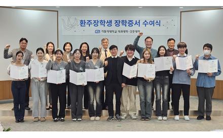 2025학년도 환주장학생 장학증서 수여식