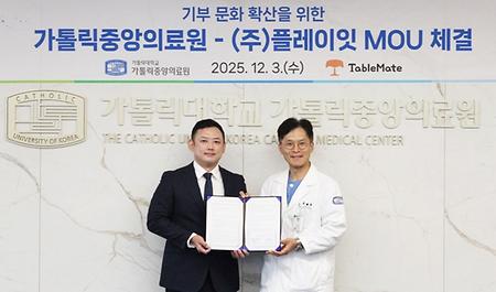 가톨릭중앙의료원, ㈜플레이잇과 정기 기부 업무협약 체결